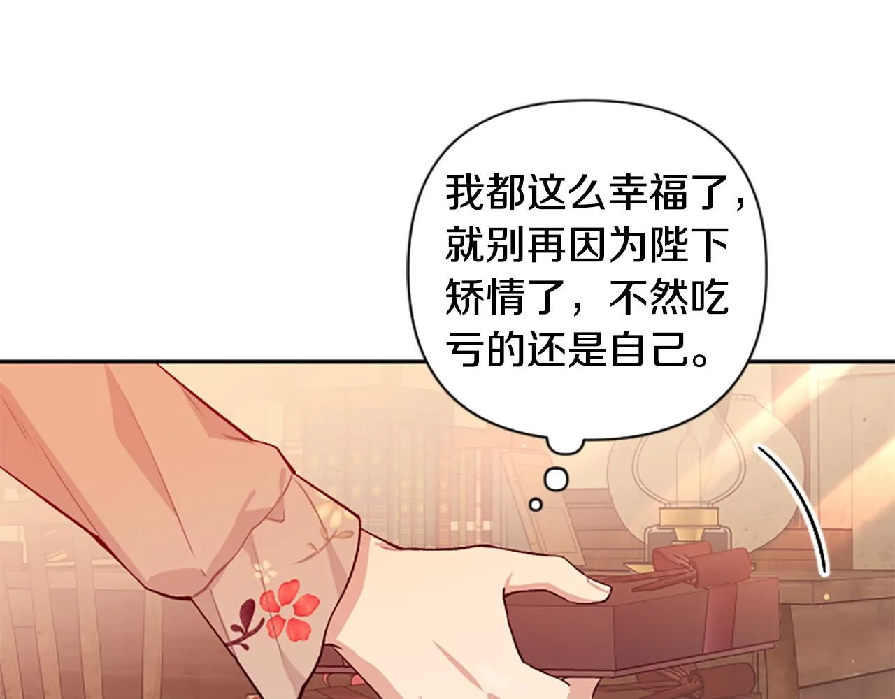 第69话 酒味巧克力 第137页