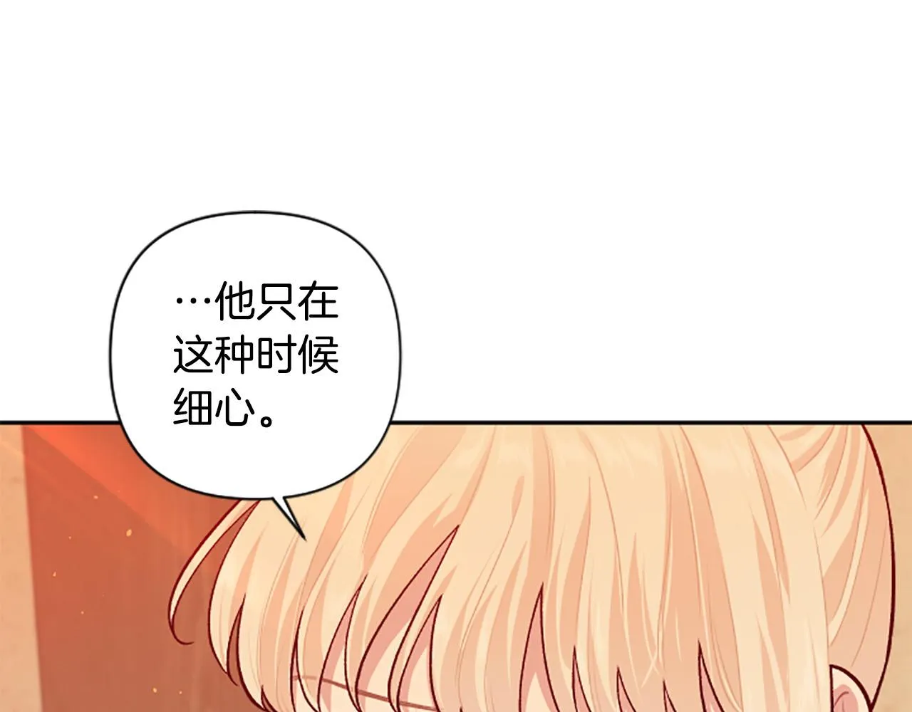 第69话 酒味巧克力 第146页