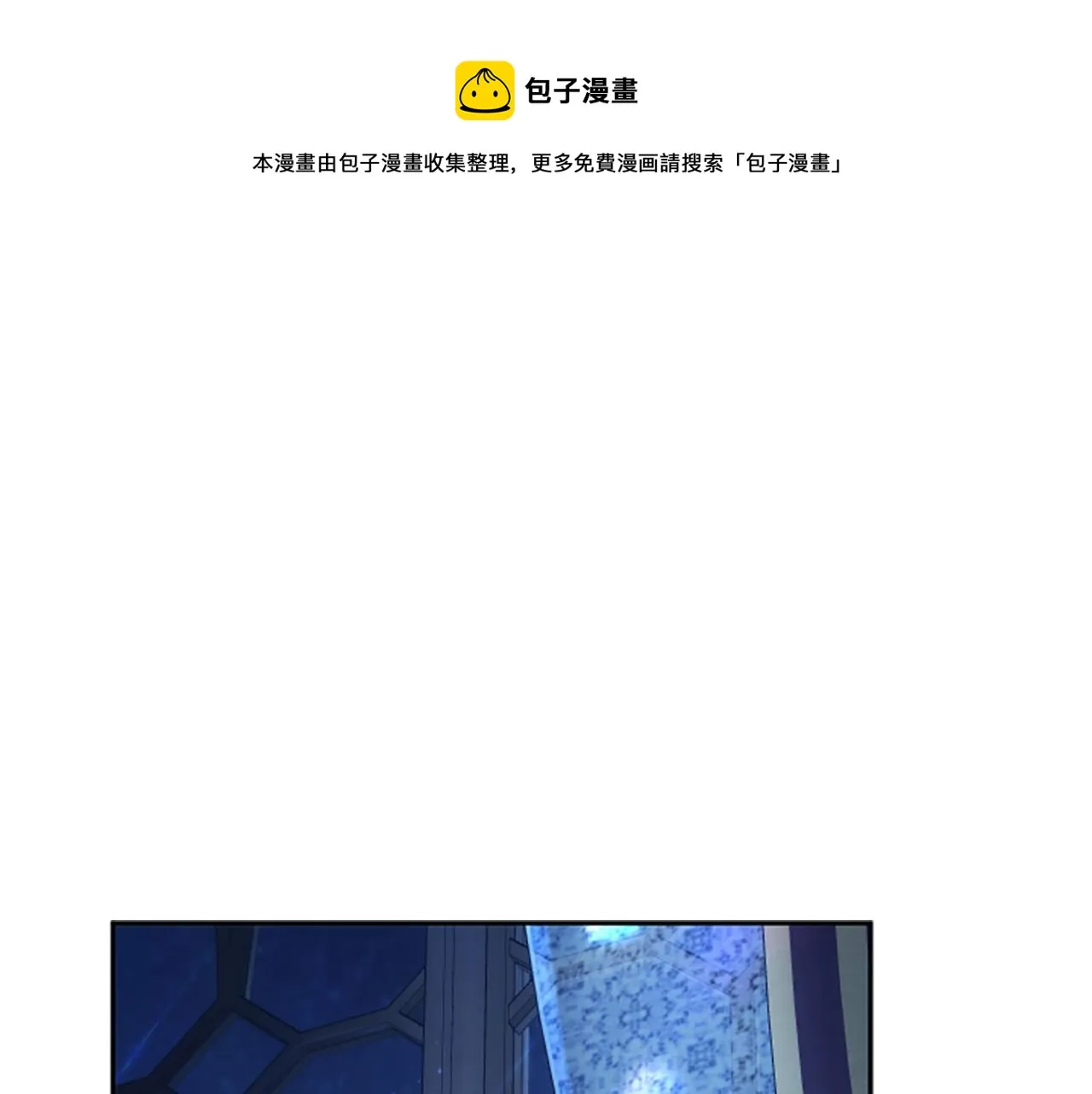 第70话 谁敢觊觎我的兔子？ 第1页