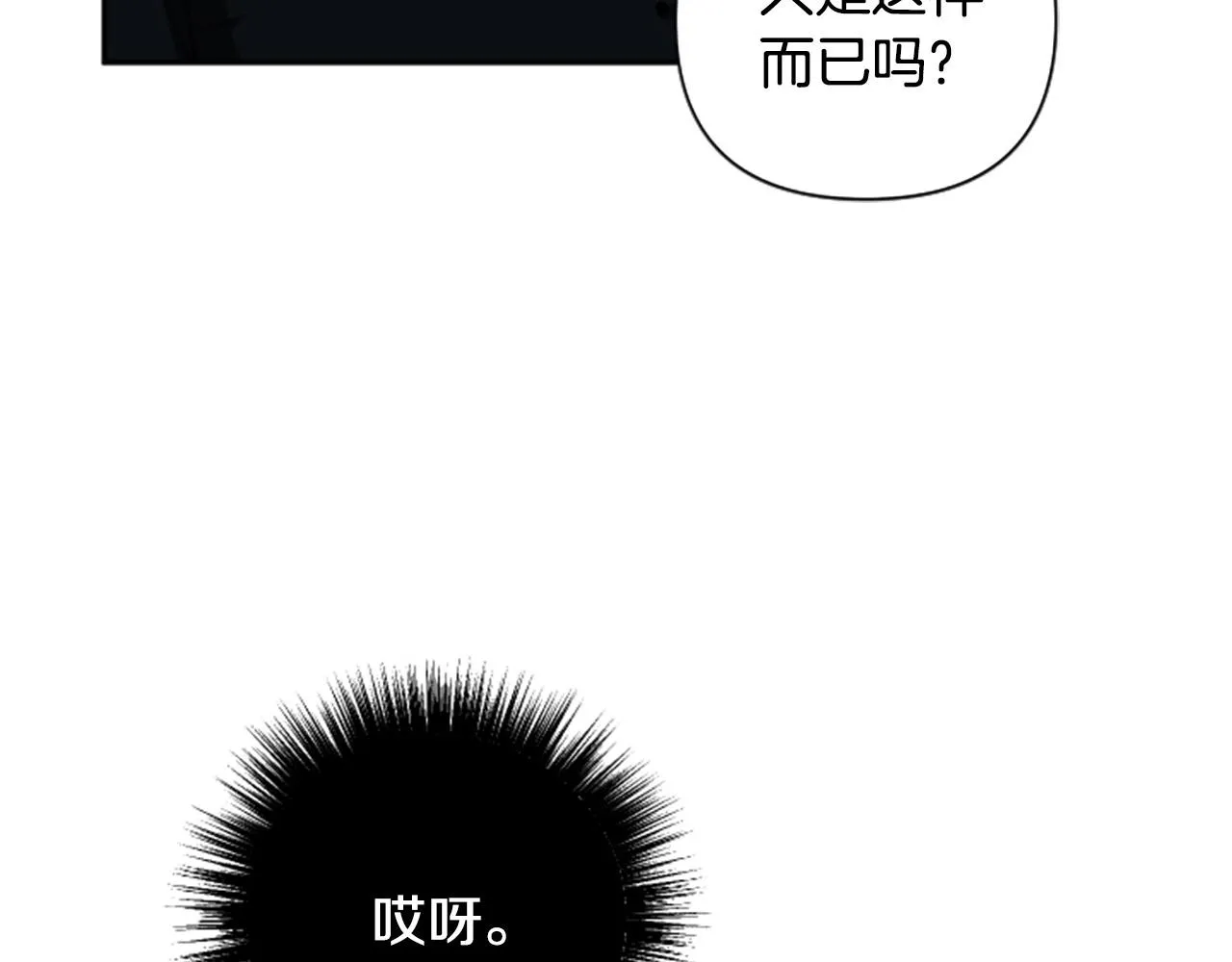 第70话 谁敢觊觎我的兔子？ 第17页