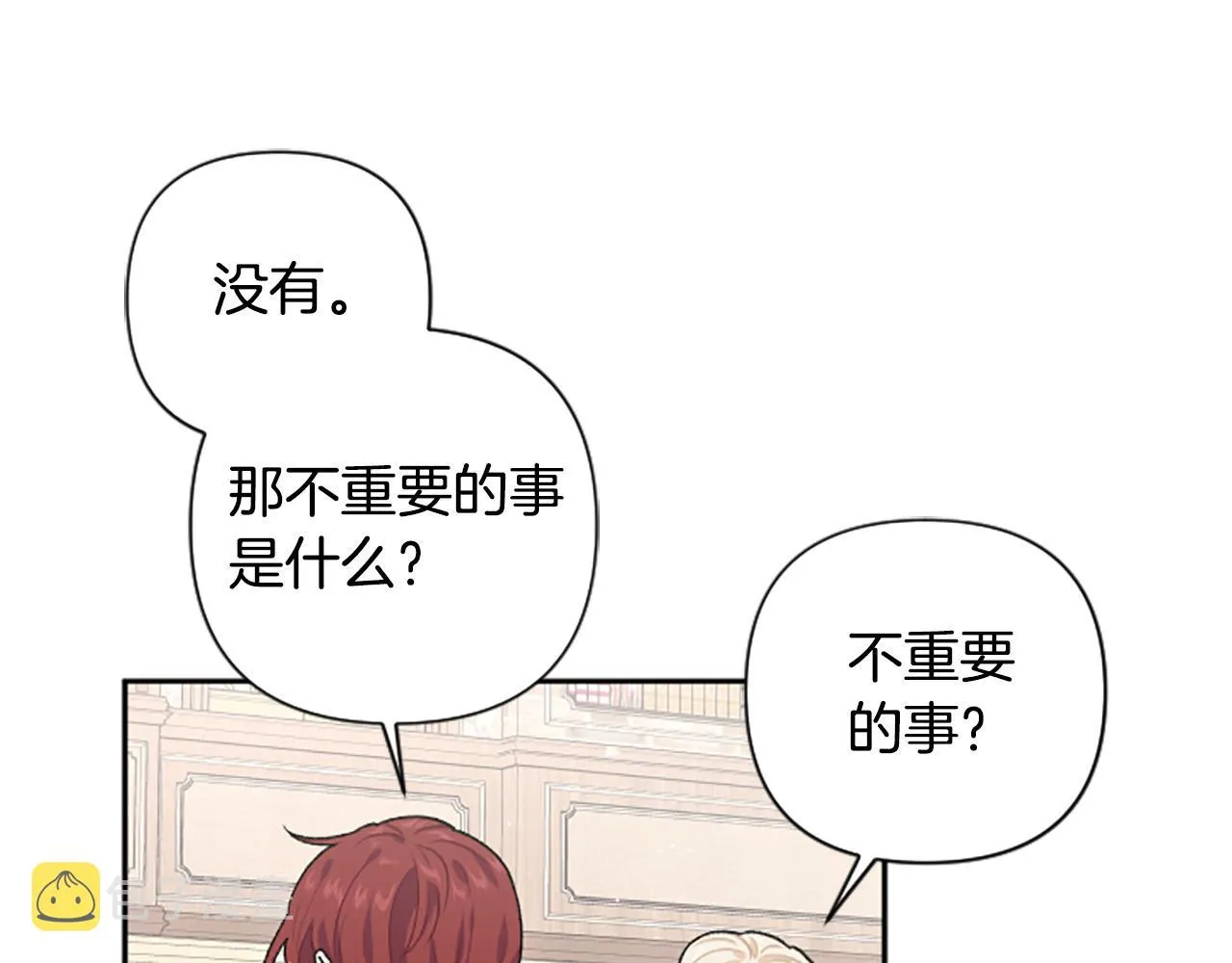 第71话 为什么总找我茬？ 第14页
