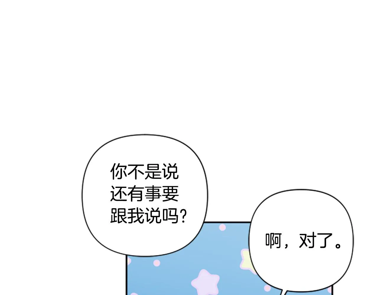 第71话 为什么总找我茬？ 第16页