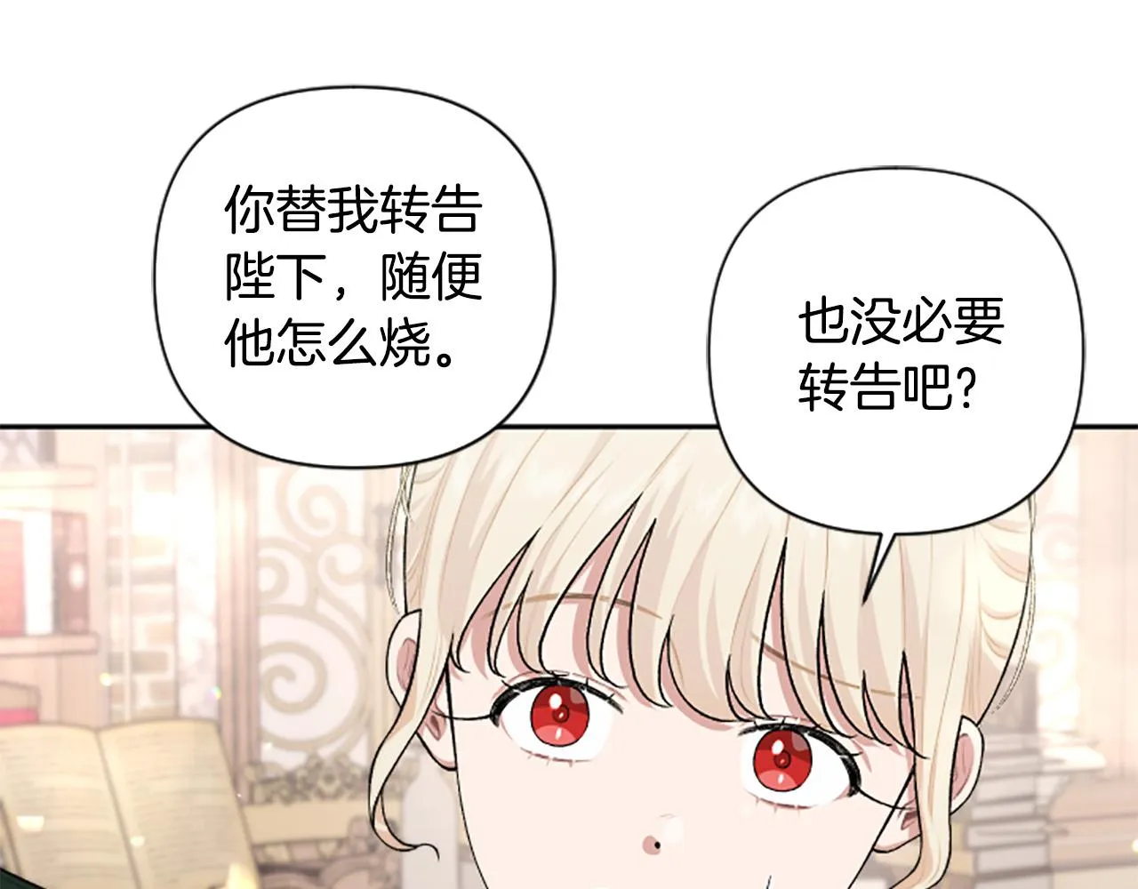 第71话 为什么总找我茬？ 第20页