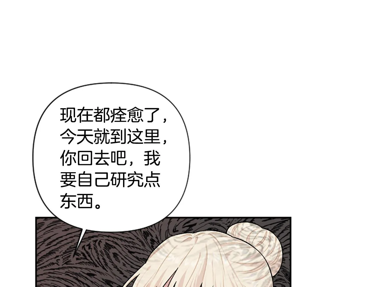 第71话 为什么总找我茬？ 第22页