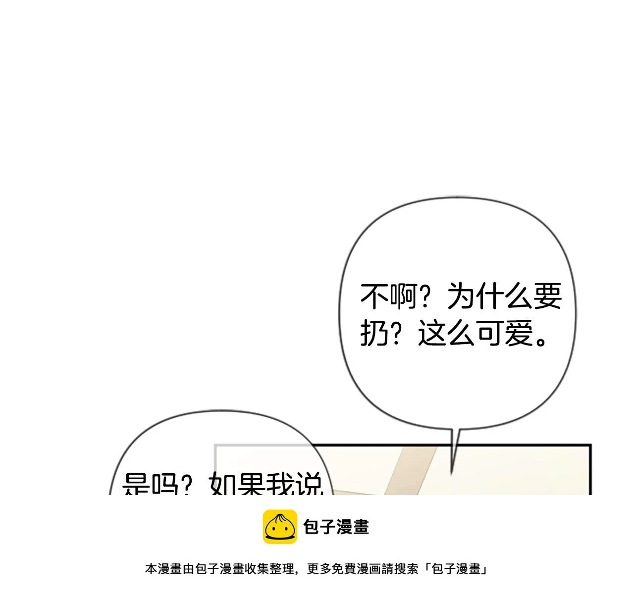 第72话 你会怎么演20岁？ 第100页