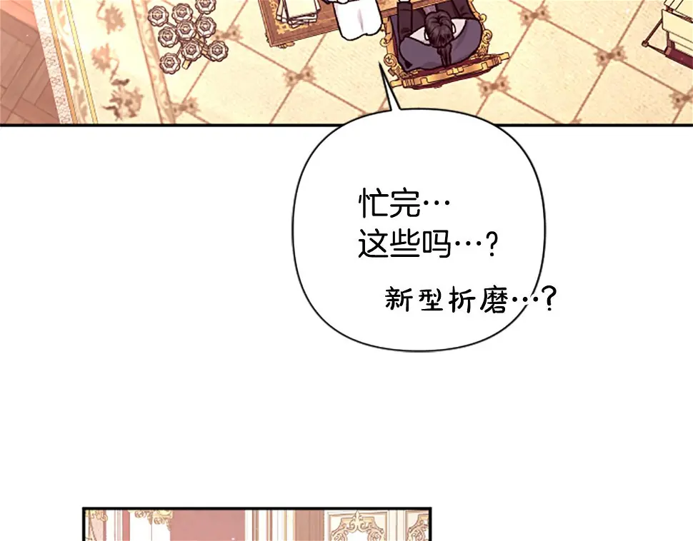 第73话 我想谈恋爱！ 第75页