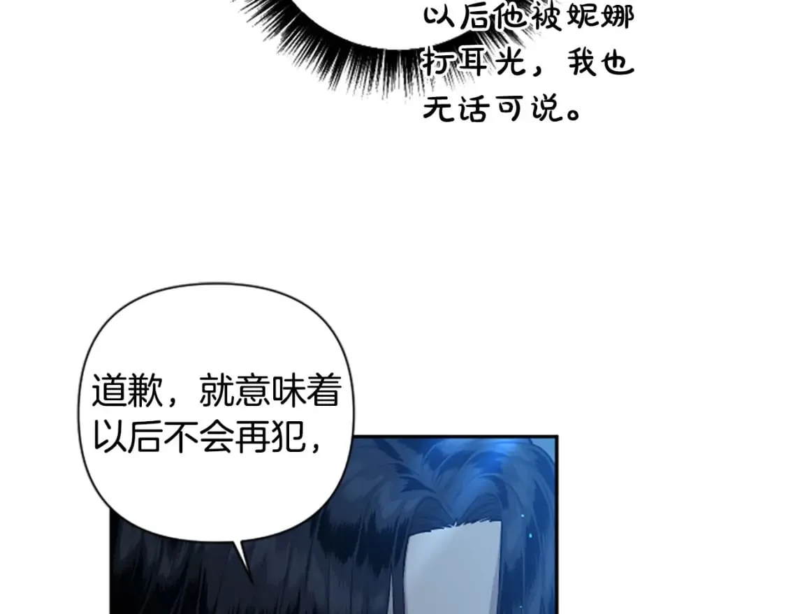 第74话 你亲她了？！ 第28页