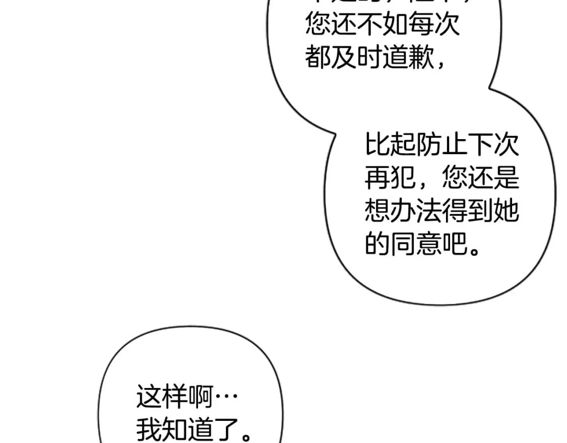 第74话 你亲她了？！ 第32页