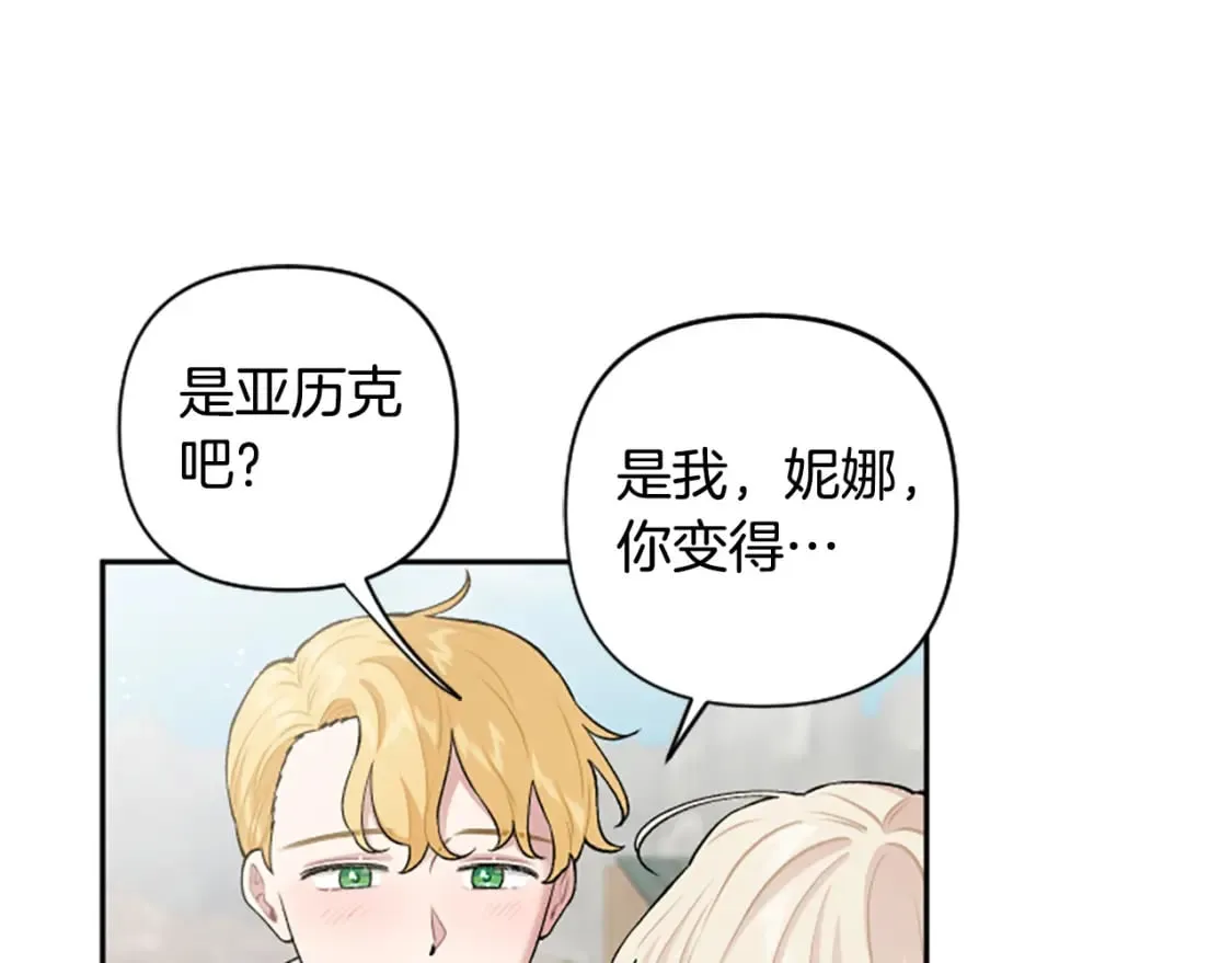 第76话 他怎么会这么帅！ 第13页