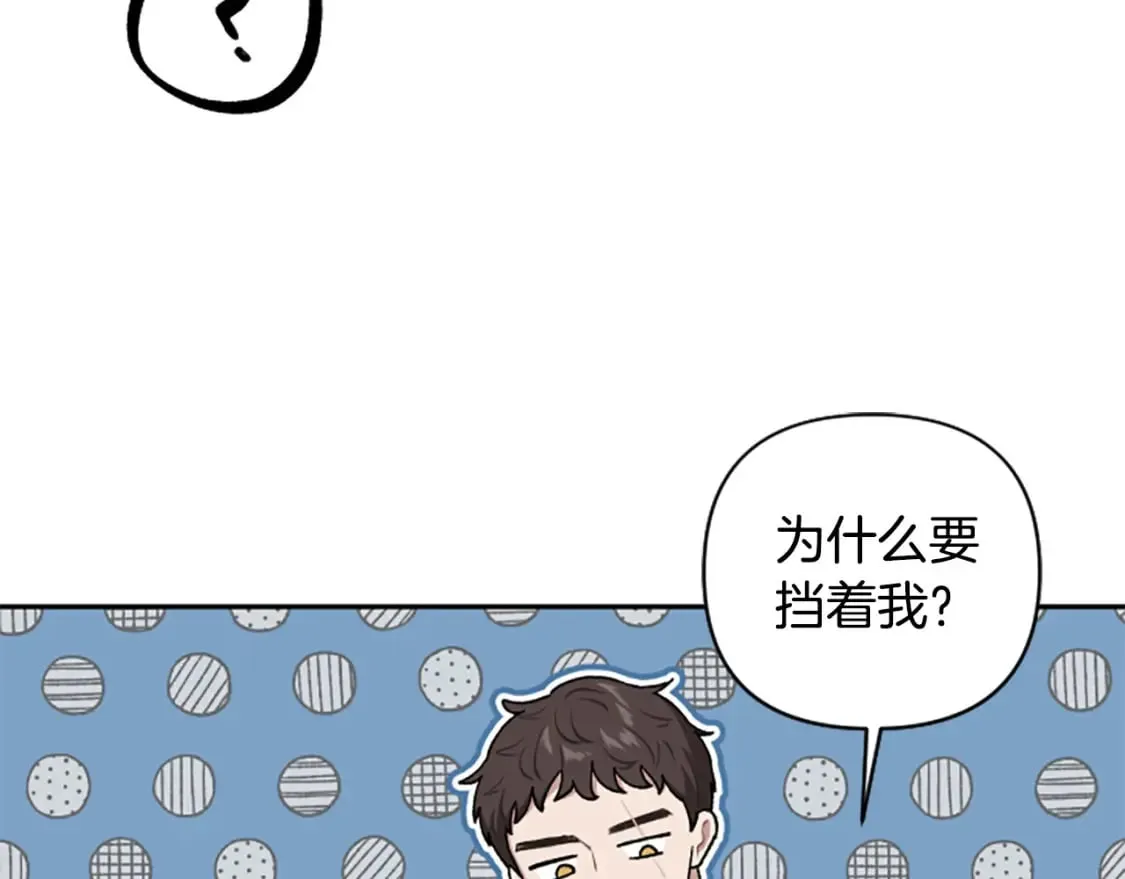 第76话 他怎么会这么帅！ 第21页