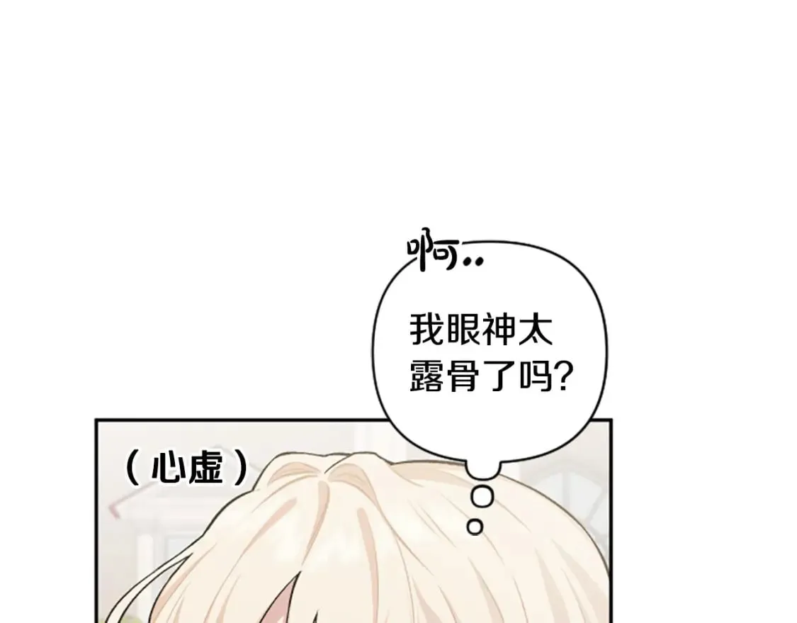 第76话 他怎么会这么帅！ 第23页
