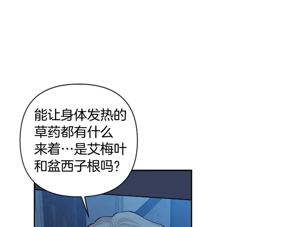 第76话 他怎么会这么帅！ 第96页