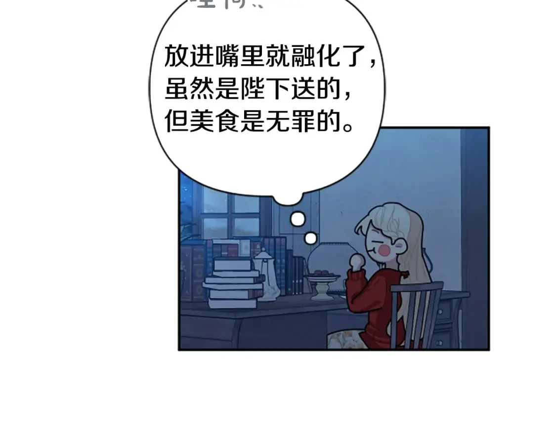 第76话 他怎么会这么帅！ 第134页
