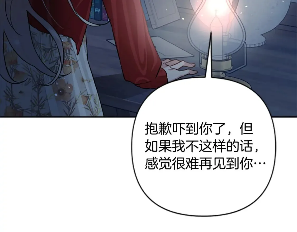 第77话 生来便是牺牲品 第9页