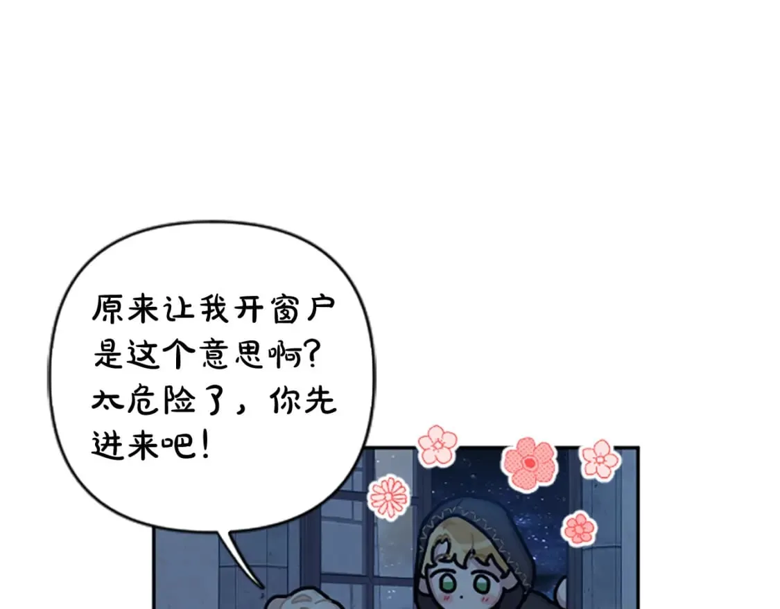 第77话 生来便是牺牲品 第10页