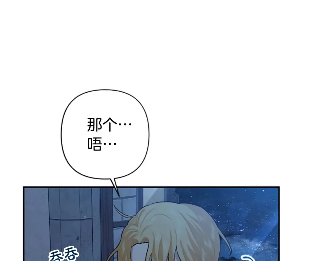 第77话 生来便是牺牲品 第14页