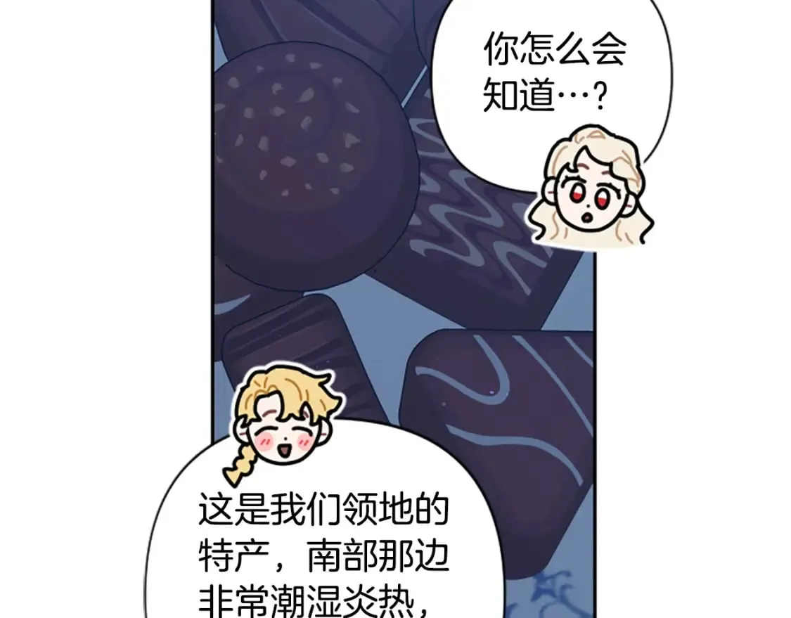 第77话 生来便是牺牲品 第20页