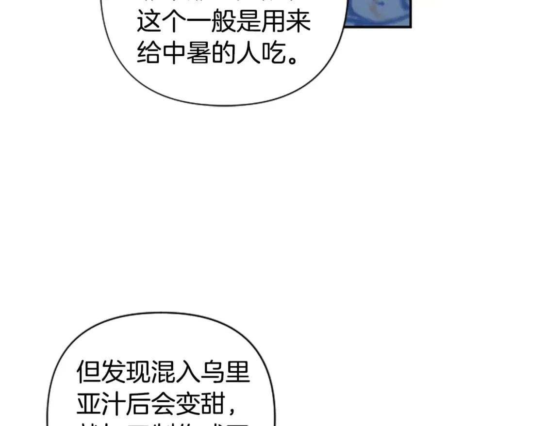 第77话 生来便是牺牲品 第21页