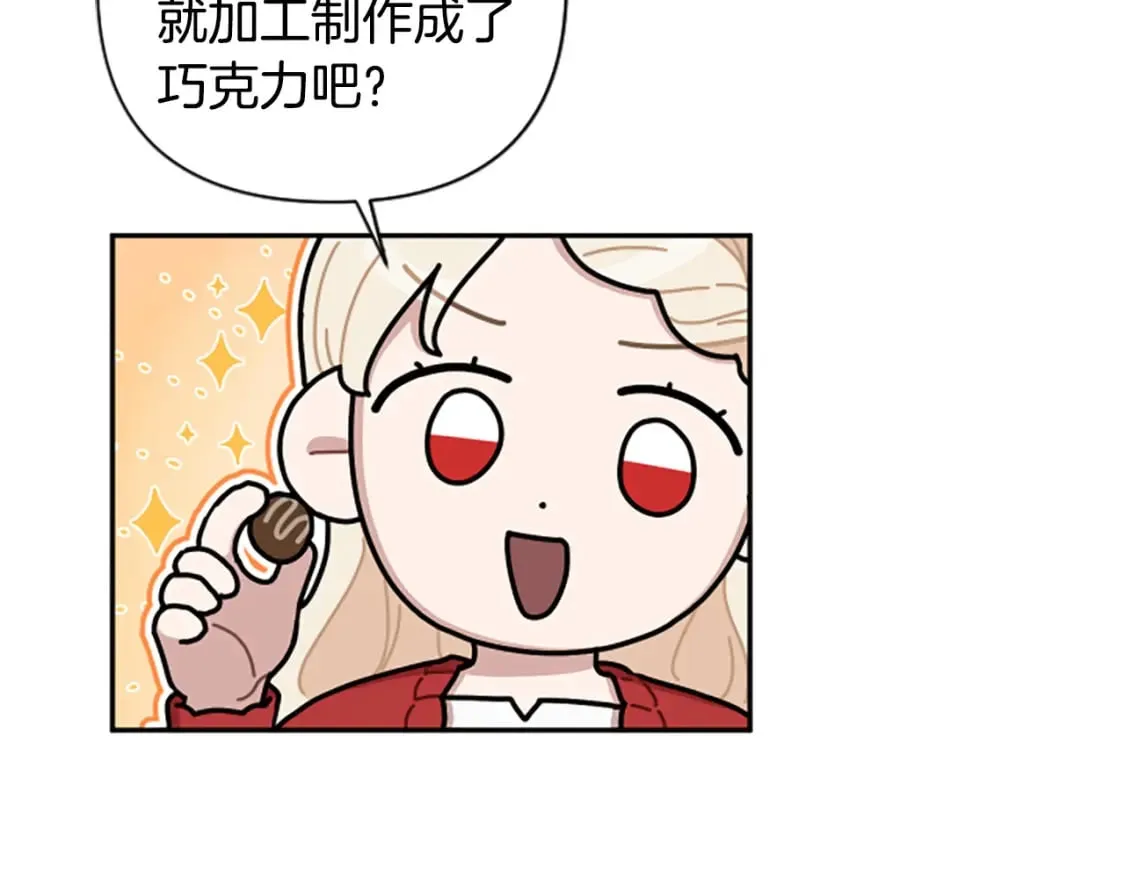 第77话 生来便是牺牲品 第22页