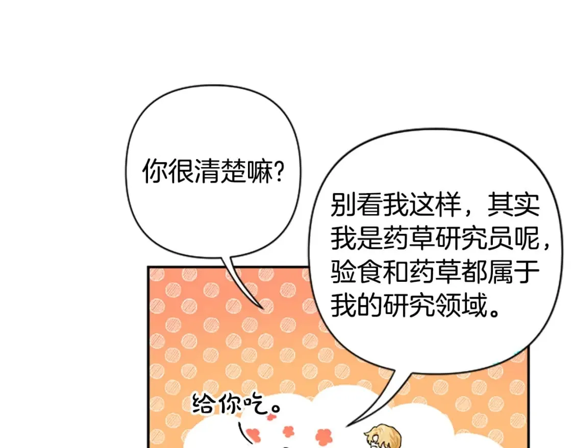 第77话 生来便是牺牲品 第23页