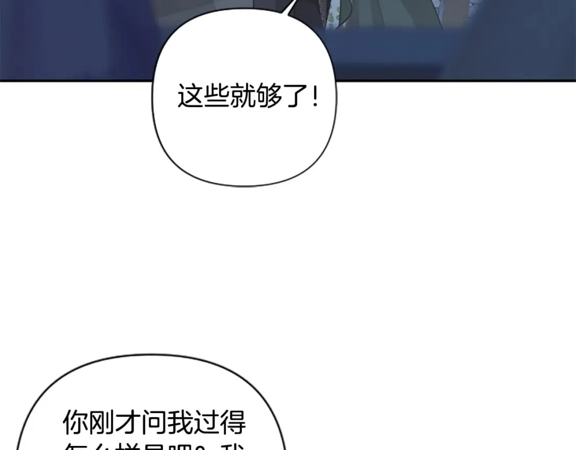 第77话 生来便是牺牲品 第48页