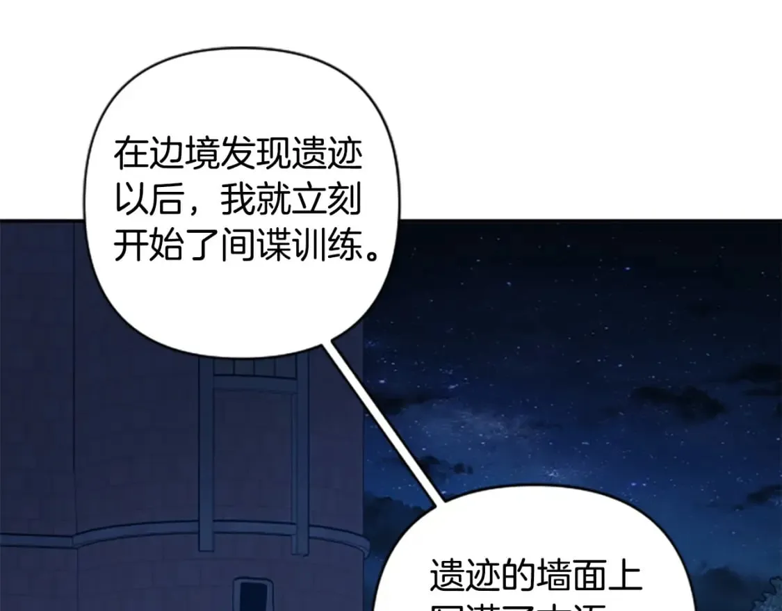 第77话 生来便是牺牲品 第73页