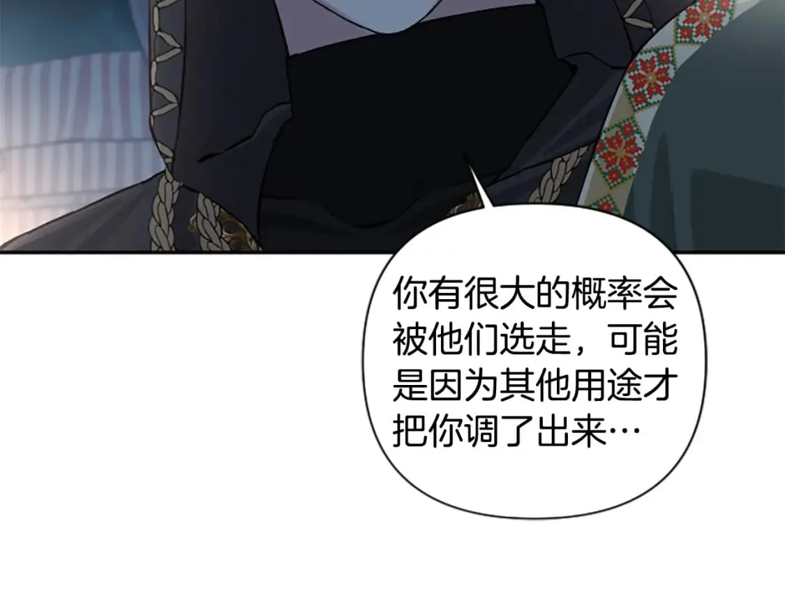 第77话 生来便是牺牲品 第132页