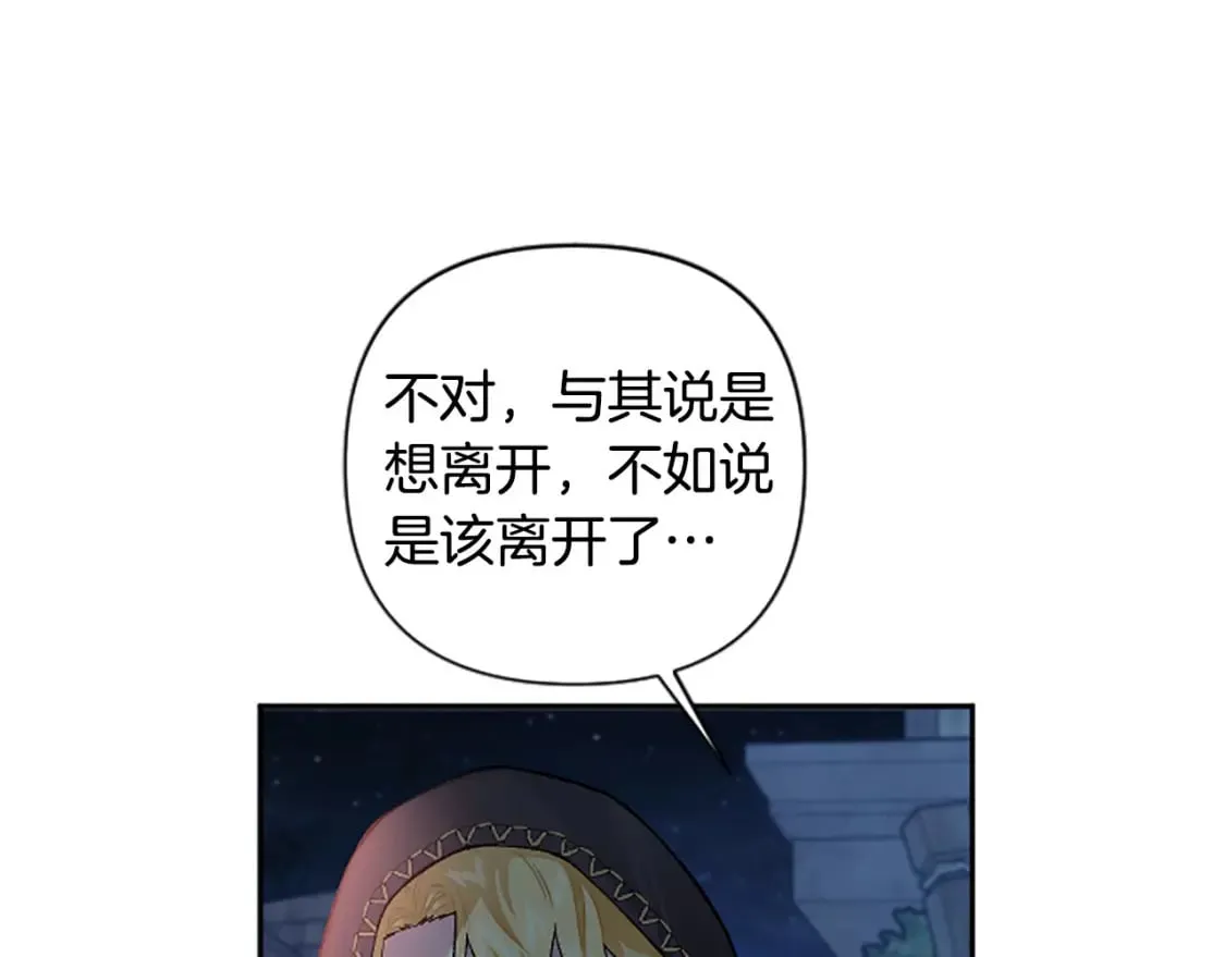 第78话 来我的领地吧！ 第14页