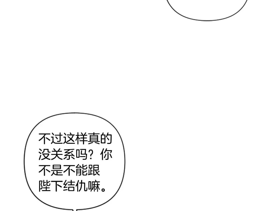 第78话 来我的领地吧！ 第52页