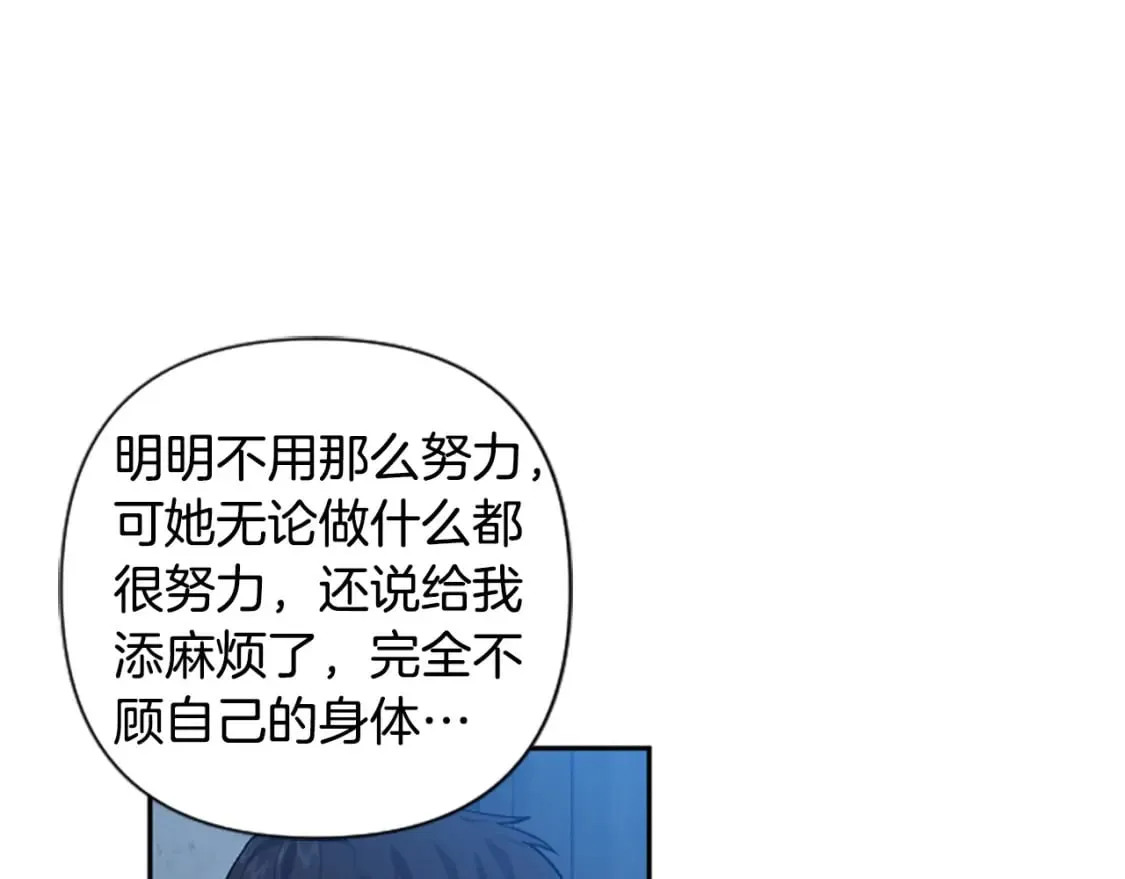 第79话 借酒浇愁 第103页