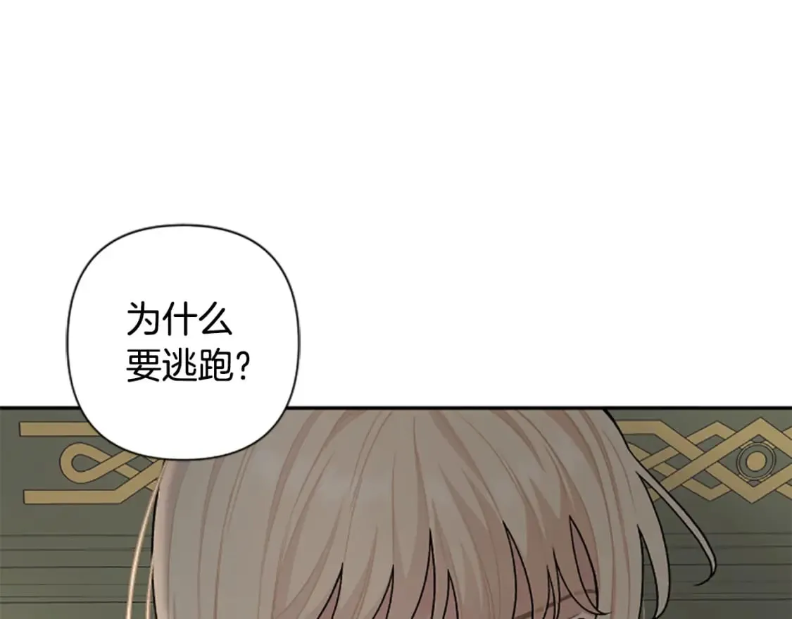 第81话 做我的人吧 第16页