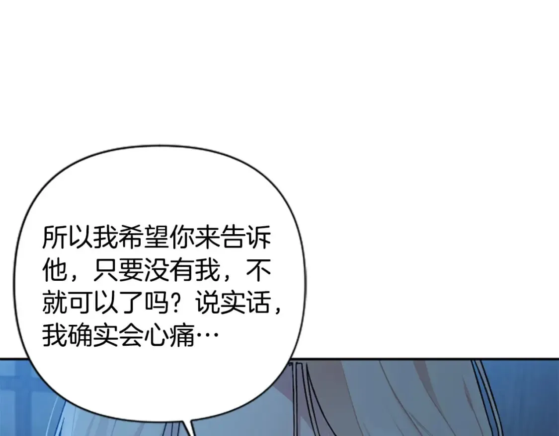 第82话 我们都想成全对方 第109页