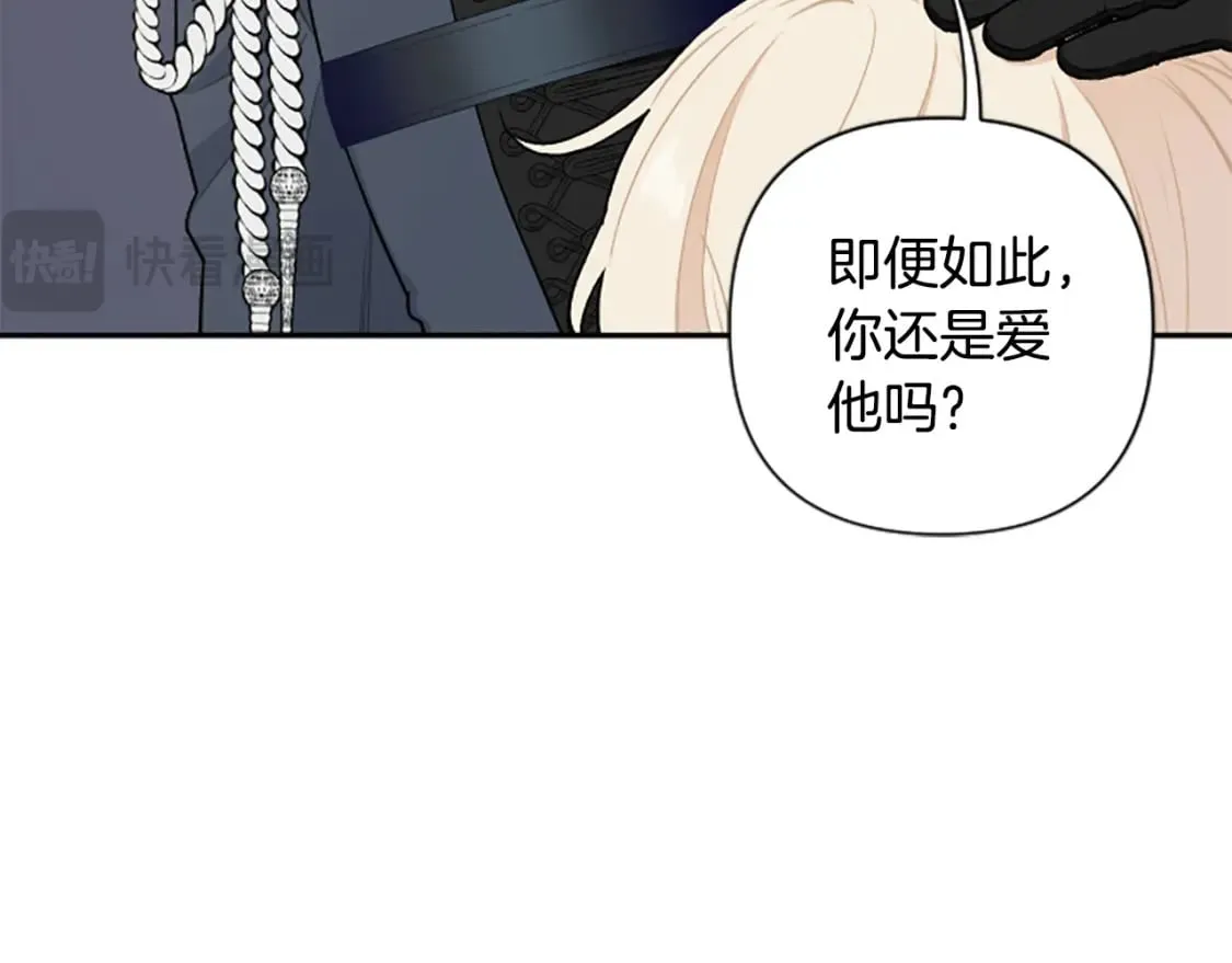 第84话 我以为他喜欢我 第96页