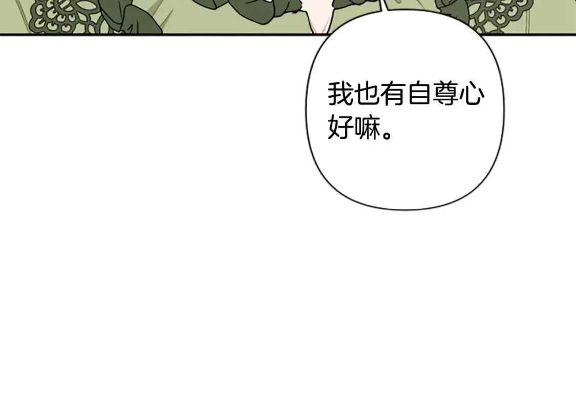 第84话 我以为他喜欢我 第98页