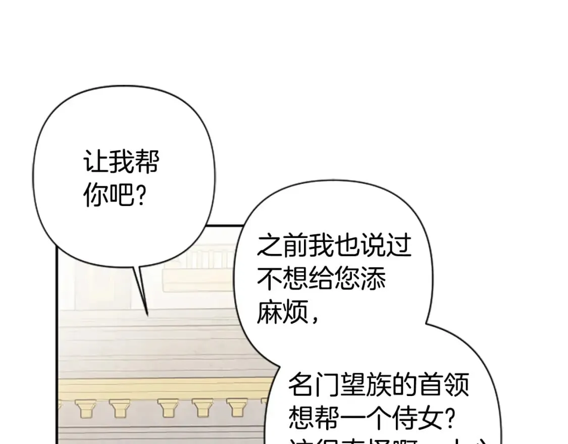 第84话 我以为他喜欢我 第99页