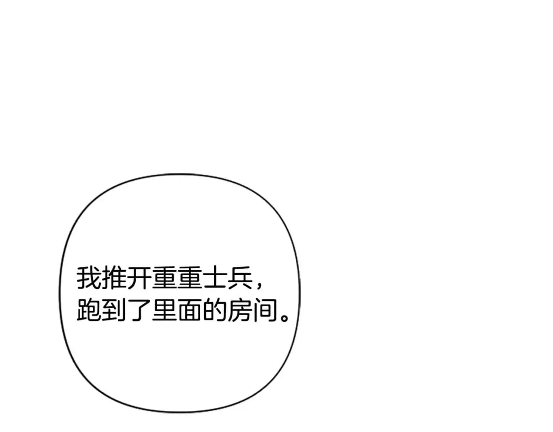 第84话 我以为他喜欢我 第111页
