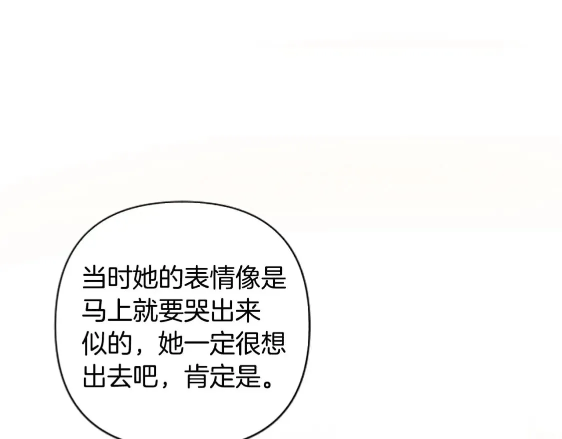 第84话 我以为他喜欢我 第132页