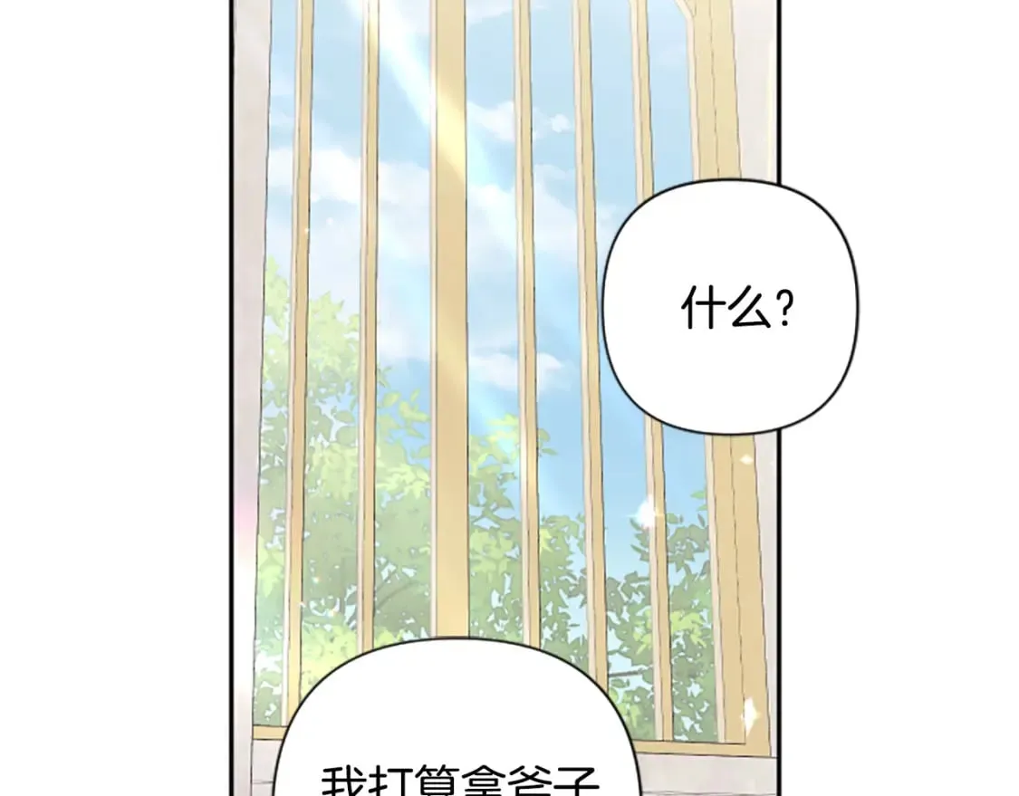 第84话 我以为他喜欢我 第137页