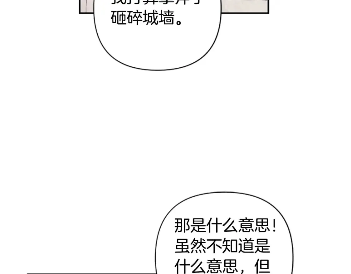 第84话 我以为他喜欢我 第138页
