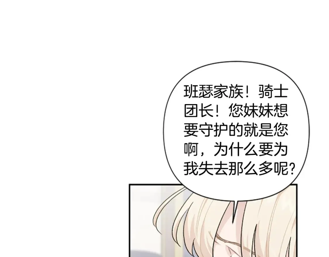 第84话 我以为他喜欢我 第141页