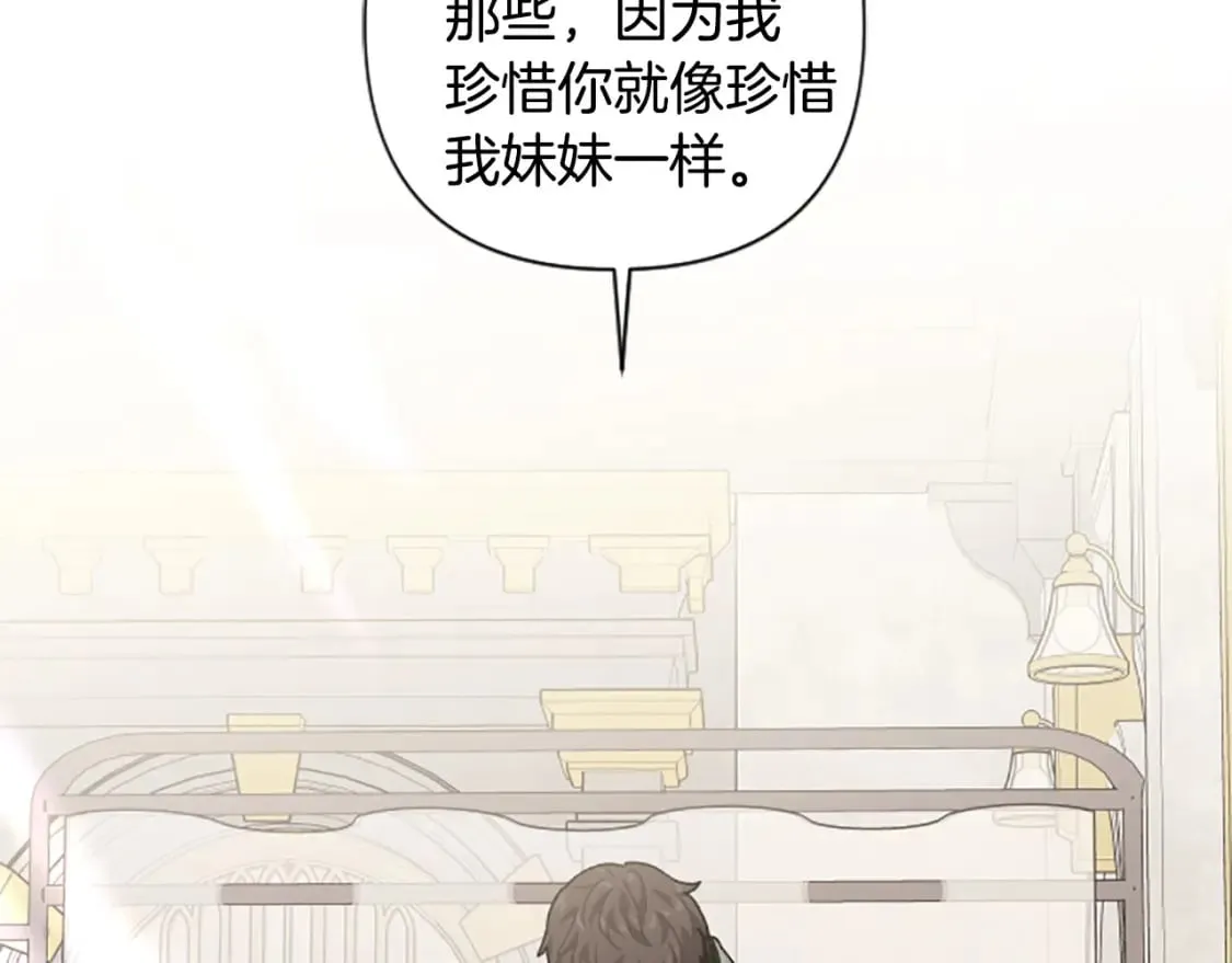 第84话 我以为他喜欢我 第146页