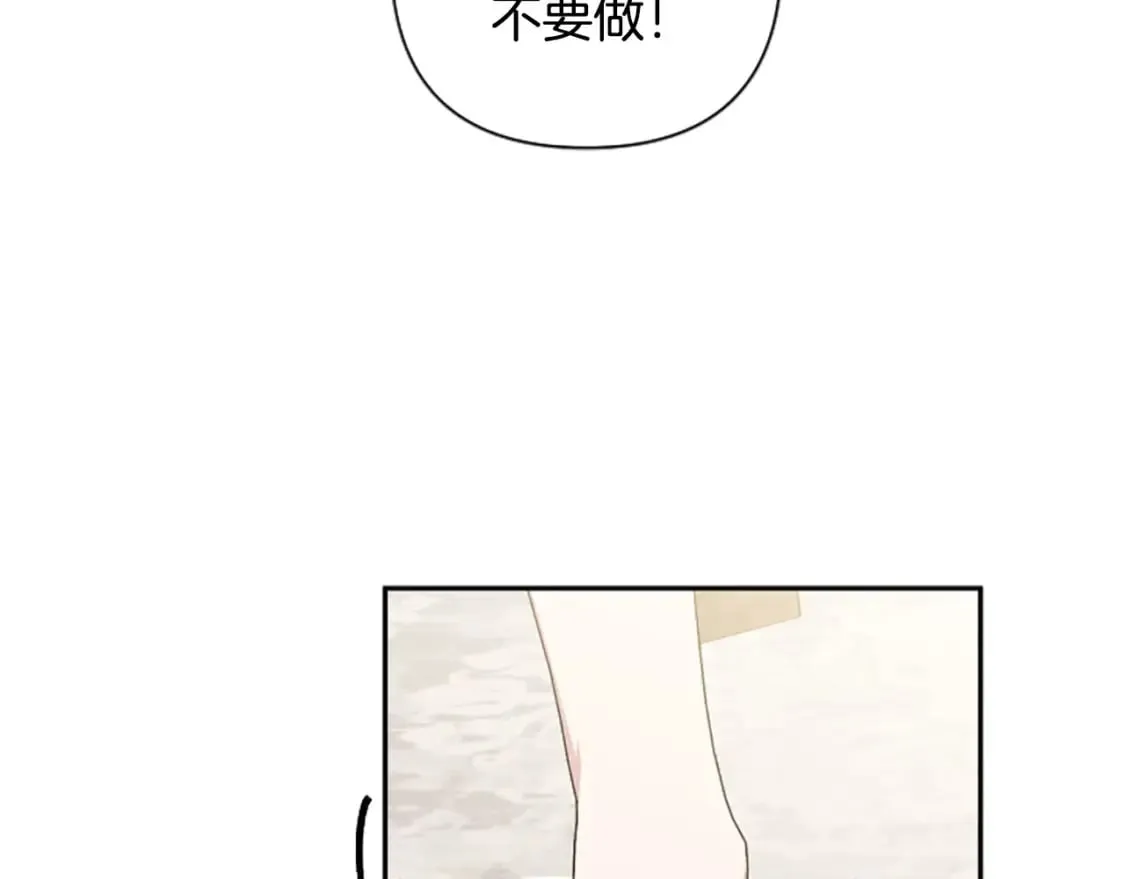 第84话 我以为他喜欢我 第152页