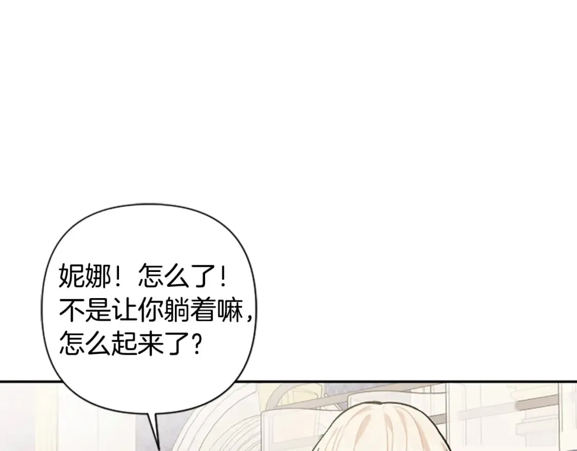 第84话 我以为他喜欢我 第154页