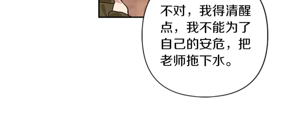 第85话 我和你一起走 第138页