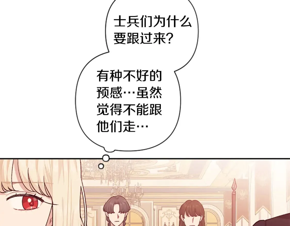 第86话 我想要陛下 第4页