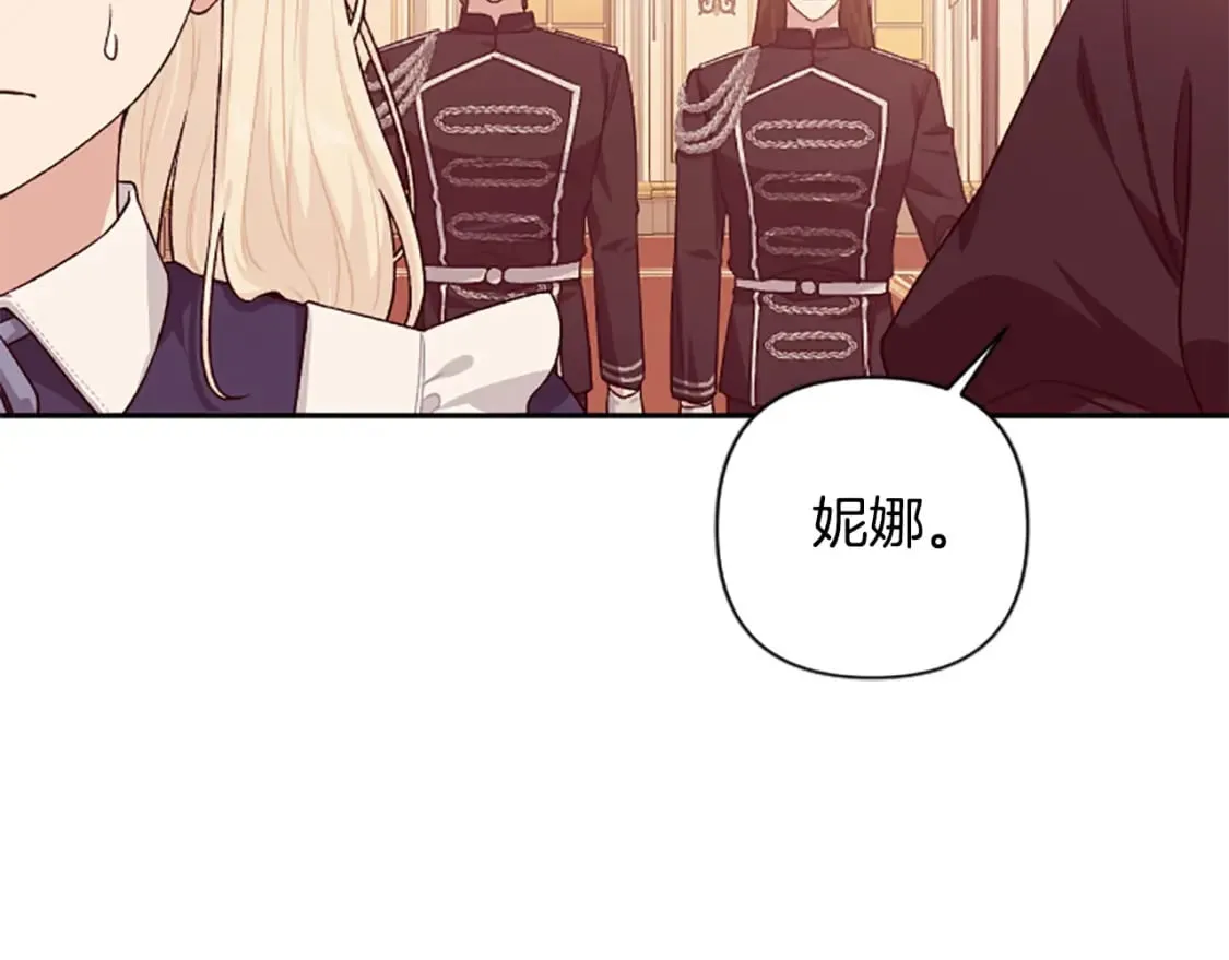 第86话 我想要陛下 第5页