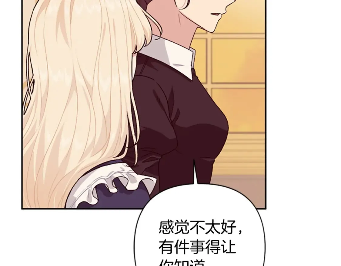 第86话 我想要陛下 第7页