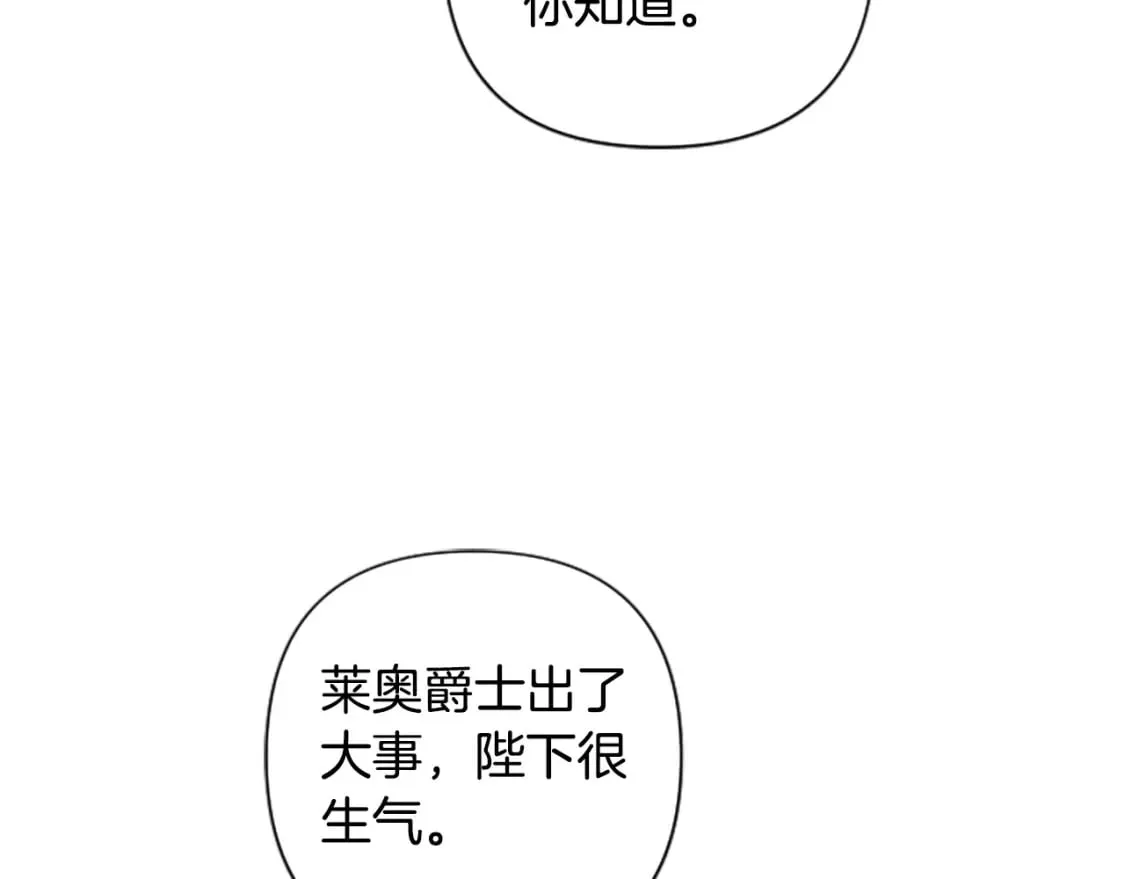 第86话 我想要陛下 第8页