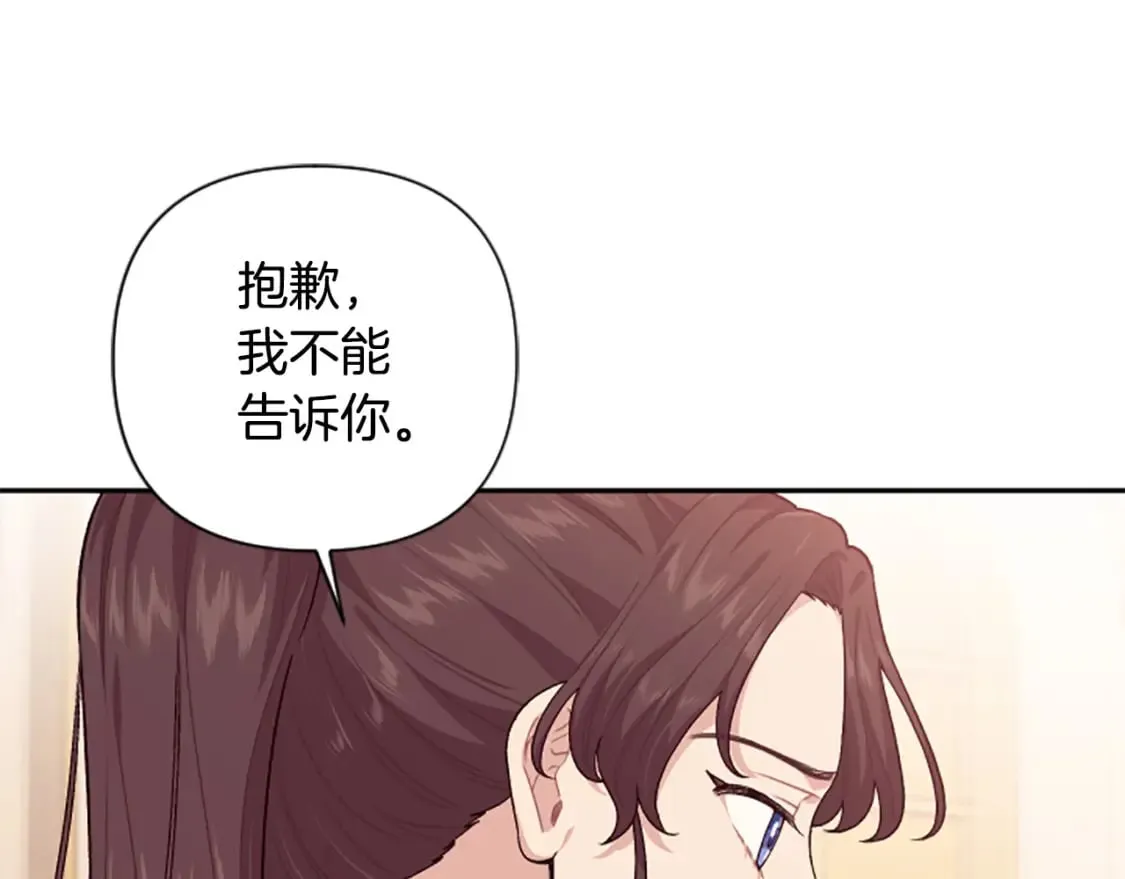 第86话 我想要陛下 第13页