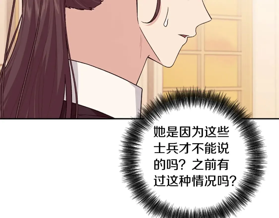 第86话 我想要陛下 第14页